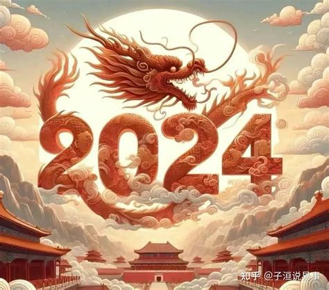 甲辰年2024五行|2024年甲辰年吉凶分析(新年贺岁篇)